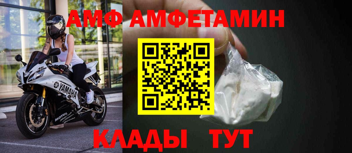 Торжок  Amphetamine Розовый  Amphetamine  АМФ  Вход с VPN 