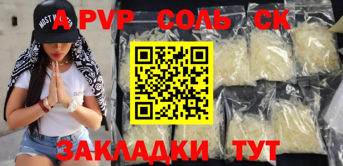 Alfa_PVP крисы CK Торжок