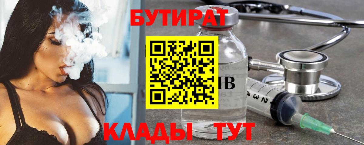 Торжок  Бутират Butirat  Бутират  Вход с VPN 