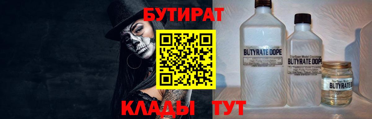 БУТИРАТ BDO 33% Торжок