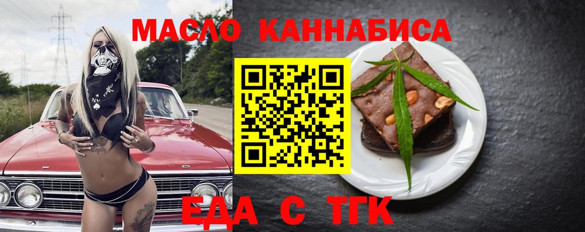 Торжок  Еда ТГК конопля  Вход с VPN 