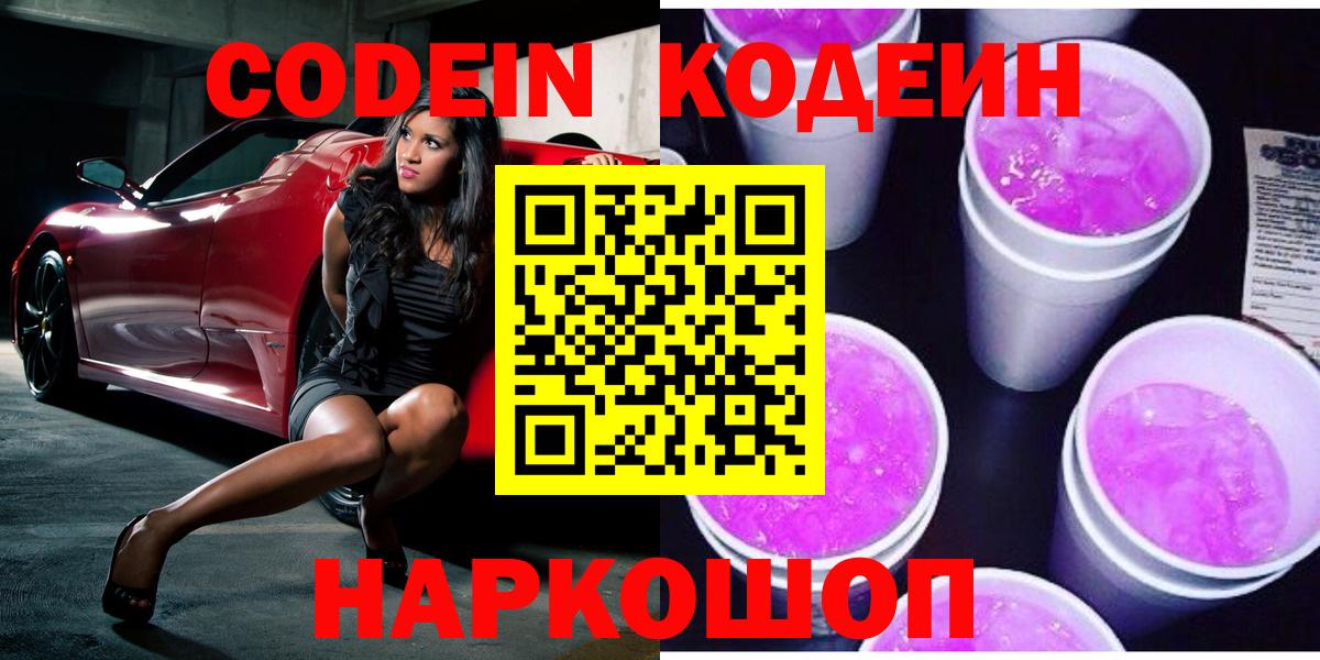 Кодеиновый сироп Lean напиток Lean (лин)  Кодеиновый сироп Lean Purple Drank  Торжок  Вход с VPN 