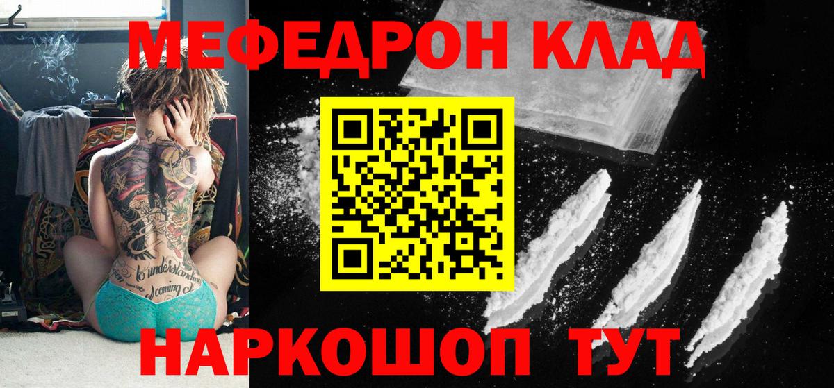 Мефедрон mephedrone  МЕФ  Вход с VPN  Торжок  МЕФ VHQ 