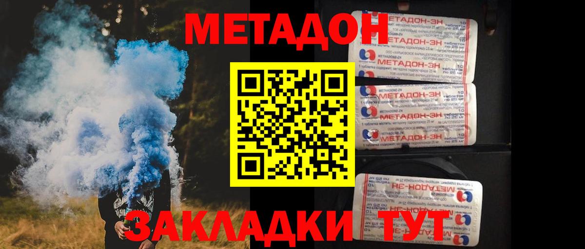 МЕТАДОН кристалл  Вход с VPN  Торжок 
